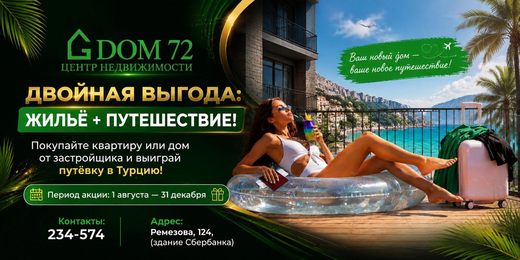 Двойная выгода
